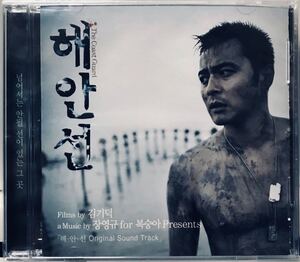 コースト・ガード　OST 韓国映画　未開封CD チャン・ドンゴン　キム・ガンウ　パク・チア　ユ・ヘジン　パク・ユンジェ02