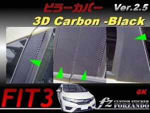 フィット３ ピラーカバー 無限バイザー車用　３Ｄカーボン調 ブラック　右上がり　Ver2.5 車種別カット済みステッカー専門店fz GP5 GK