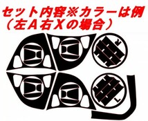 ヴェゼル ステアリングカスタマイズセット　５Dカラーカーボン調　車種別カット済みステッカー専門店　ｆｚ　 VEZEL RU3 RU4 RU1 RU2_画像2