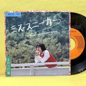 EP■神谷明■見本盤■ミス・スニーカー/まわり灯篭■'80■即決■レコード