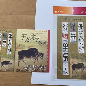 即決 80円切手 切手シート 干支文字切手 丑 2009年 牛 平成20年 解説書 パンフ の画像1