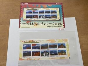 即決　80円切手　切手シート　日本の山岳シリーズ　第１集　平成23年　解説書　パンフ