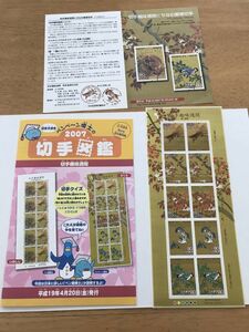 即決　80円切手　切手シート　切手趣味週間　森一鳳筆　平成19年　H19　切手図鑑　解説書　パンフ