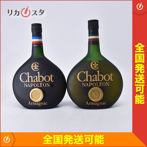 古酒★2本セット★シャボー ナポレオン アルマニャック 700ml 40% CHABOT D100657