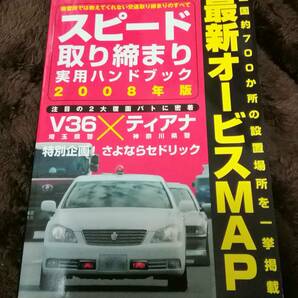 最新オービスマップ　2008　送料無料