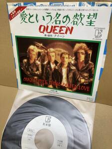 PROMO！美盤7''！クイーン Queen / Crazy Little Thing Called Love 愛という名の欲望 Warner P-529E 見本盤 GAME SAMPLE JAPAN 1ST PRESS