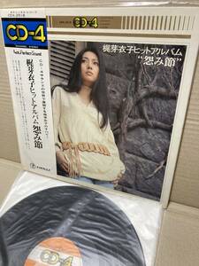 QUAD！美盤LP帯付！梶芽衣子 Meiko Kaji / Hit Album ヒット アルバム 怨み節 Teichiku CDX-2518 4CH SASORI FEMALE PRISONER SCORPION OBI