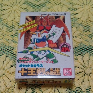 ファミコン・ポケットザウルス十王剣の謎・箱説付き