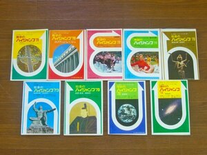 中一時代 付録 中一成績アップシリーズ カラー版 1973年 数学のハイジャンプ'73/他 英語/社会/理科 計9冊 旺文社 CB3