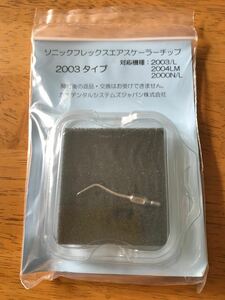 歯科 技工 カボ ソニックフレックス レトロチップ