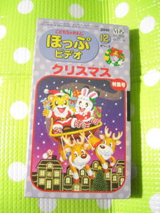  prompt decision ( including in a package welcome )VHS.. mochi ....... video 2001 year 12 month number (117) appendix Christmas special collection number Shimajiro * video other great number exhibiting θA70