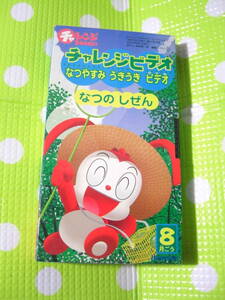 即決〈同梱歓迎〉VHS チャレンジ1ねんせいチャレンジビデオ2001年1月号(41)付録なつやすみうきうきビデオ◎ビデオその他多数出品中θA266