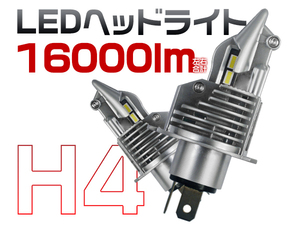 パッソ M700A M710A LEDヘッドライト H4 Hi/Lo 車/バイク用 16000LM 12V ワンタッチ取付 2年保証 送料無 2個 ZD