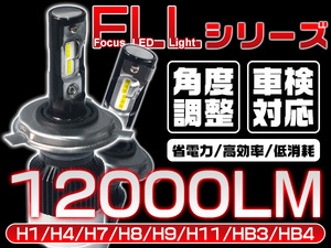 送料込 H4 H7 H8 H11 HB3 HB4 LEDヘッドライト 180°角度調整 12000lm FLLシリーズ 悪質業者にご注意 2年保証 LEDバルブ 2個 V2
