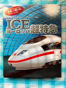 ♪♪Microsoft Train Simulator リアルアドオンシリーズ 6 ICEヨーロッパ超特急♪♪