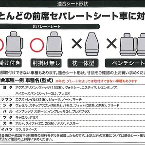 ホンダ フィット GE6/GE7/GE8/GE9等 ニット＆メッシュ素材 シートカバー セパレートシート 汎用 フロント用 運転席/助手席兼用 1枚 黒/GRの画像2