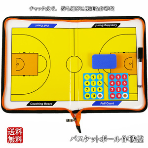 新品 送料無料 バスケットボール 作戦盤 折りたたみ タクティックボード コーチングボード タクティクスボード バスケ フォーメーション C