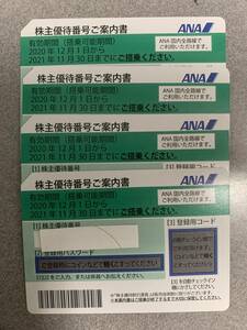 ANA 全日空 株主優待券 4枚 2022年5月末日期限普通郵便送料無料　パスワード通知可