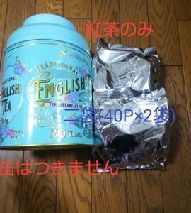 トラディショナル イングリッシュティー 80P(40P×2袋)
