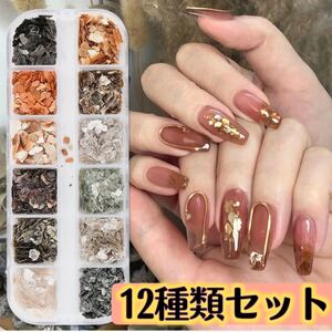 ネイル シェルフレーク ネイルパーツ 素材 ネイルアート ジェルネイル レジン