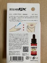 イポケアEX 18ml ③_画像3