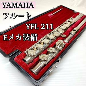 YAMAHA フルートYFL211 Eメカ 日本製 カバードキイ 管楽器 吹奏楽 ヤマハ YFL 初心者 ブラスバンド オーケストラ 音楽