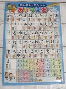 クリアファイル あいうえお ひらがな カタカナ ローマ字 学習 お勉強 あんぜん あんしん 交通安全協会 警察署 レア 入学準備