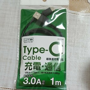 超高速充電対応 USBケーブル Type-C to A 3A 1m ブラック