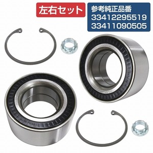 【2個セット】 リア ハブベアリング BMW E36 Z3 M ロードスター クーペ リヤ 左右セット 33411090505/33412295519