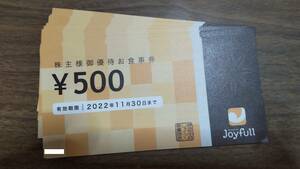 Joyfull（ジョイフル）株主優待券（食事券）　18,000円分（500円×36枚）　有効期限2022年11月30日まで