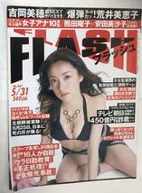 【傷有・中古品・グラビアページなどのみ】写真週刊誌ＦＬＡＳＨ★２００５年５月３１日号★吉岡美穂・高橋尚子・フジテレビ女子アナ_画像2