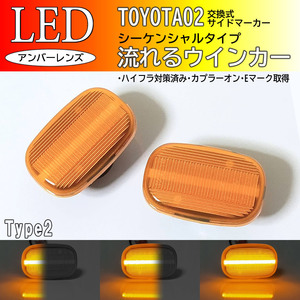 TOYOTA 02 流れるウインカー シーケンシャル LED サイドマーカー アンバー サクシード プロボックス バン ワゴン NCP5#V ラウム Z10#