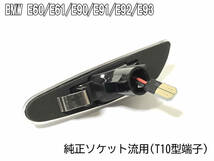 送料込 BMW 02 点滅 クリア LED サイドマーカー クリアレンズ 交換式 E81 E82 E87 E88 E36 E46 E90 E91 E92 E93 E60 E61 E84 E83 純正_画像5