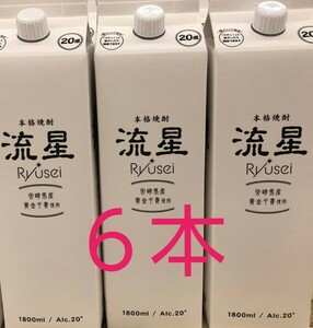 流星(20度) 1800ml×6本。 芋焼酎宮崎県内のイオンのみで限定販売されている焼酎です。