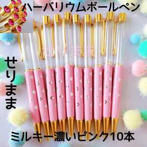 [ Gold ] herbarium ballpen 10ps.@ Mill key .. pink floral print * jewel attaching 