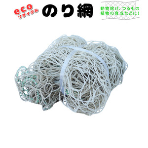 のり網 ※リサイクル品 15cm目合 幅120cm×長さ18m 防獣ネット つるもの栽培などに