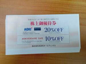 【即決☆送料無料☆】AOKI・ORIHICA☆20%OFF　株主優待券15枚セット【アオキ・オリヒカ20%割引券15枚セット】