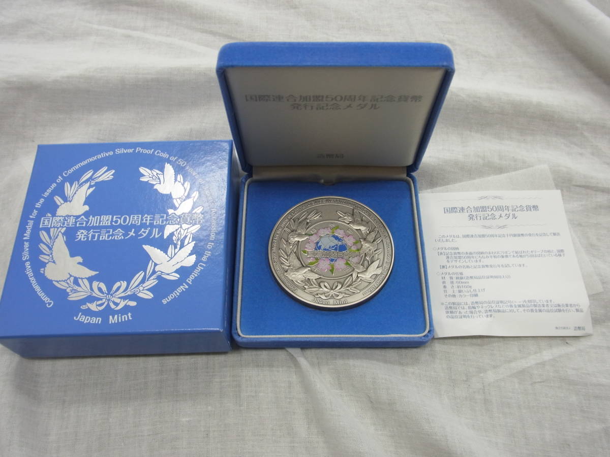 超熱国際連合加盟50周年記念貨幣純銀メダル(165.7g) 旧貨幣/金貨 数量限定特価即納可能 国際連合加盟50周年記念貨幣純銀メダル(165.7g) 旧貨幣/金貨/銀貨/記念硬貨