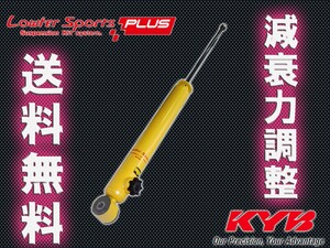 KYB Lowfer Sports Plus ワゴンR MH34S 2012/9～ FF車 フロントスタビ無車用 リア用2本 送料無料