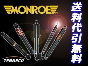 Monroe Van Magnum グランビア KCH10W VCH10W FR 1台分 送料無料