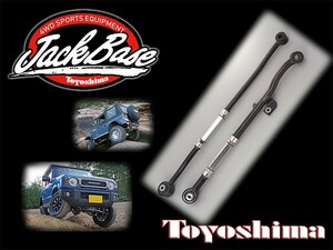 トヨシマ 調整式ラテラルロッド ランドクルーザー FJ80 FZJ80 1989/10～1998/1 フロント用 送料無料