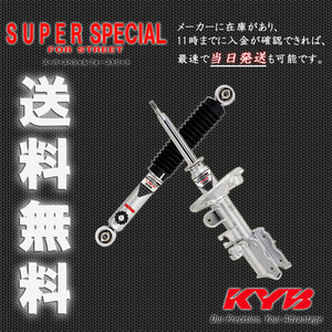 カヤバ スーパースペシャル グランビア KCH16W VCH16W 4WD車 Super Special フロント用2本 送料無料