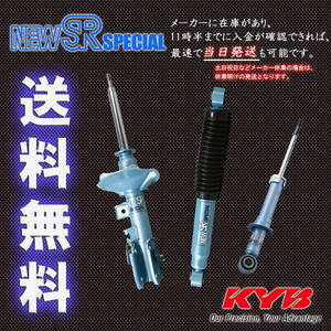 カヤバ ショック ハイエース 200系 TRH200V TRH200K KYB NewSR リア用2本 送料無料