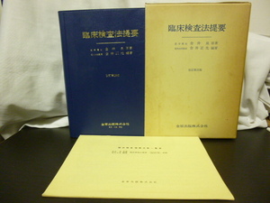 ■臨床検査法提要■改訂29版■金原出版株式会社■金井泉：原著