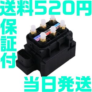 【保証付】【送料520円】アウディ A6 エアサス バルブブロック 4F0616013 4E0616014 バルブユニット コンプレッサー オールロードクワトロ 