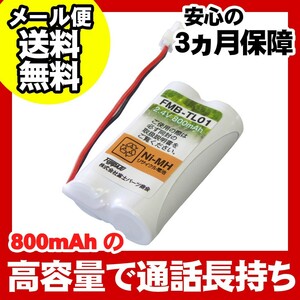 日立(HITACHI) コードレス子機用充電池 バッテリー（HF-CL50 701（BP2R4V-700）同等品）FMB-TL01