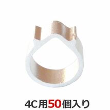 アンテナ接栓用リング 4C用 F型接栓用リング 50個入 4CR-50P_画像1