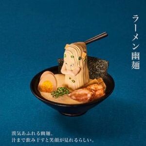 パンダの穴 幽麺 YUMEN ラーメン幽麺 ガチャ フィギュア 幽霊