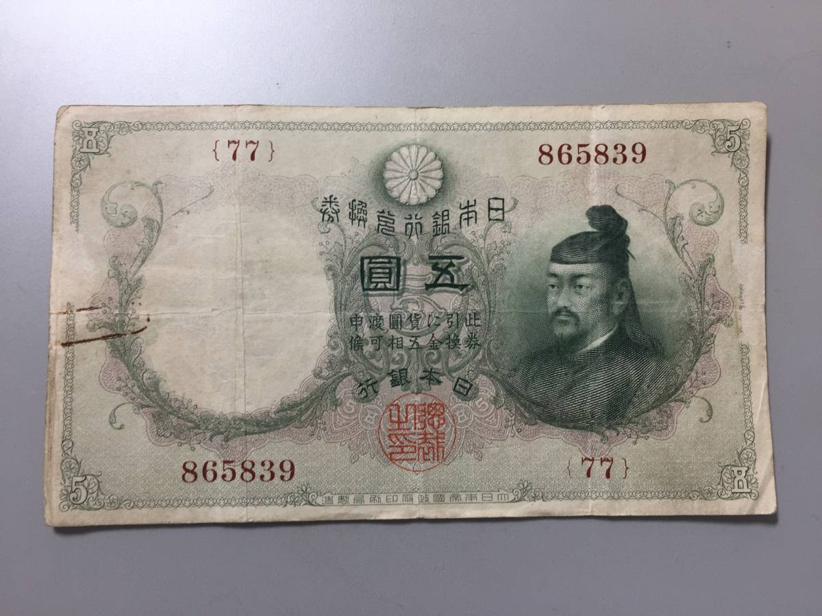 ヤフオク! -大黒 5円札(貨幣)の中古品・新品・未使用品一覧 ヤフオク! -大黒 5円札(貨幣)の中古品・新品・未使用品一覧