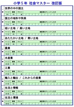 楽しく学習☆【小学５年 社会マスター 改訂版】学習が苦手な生徒に◎ フルカラーのイラスト付き◎ 暗記表で効率良く学習◎ 漢字ふりがな◎_画像5